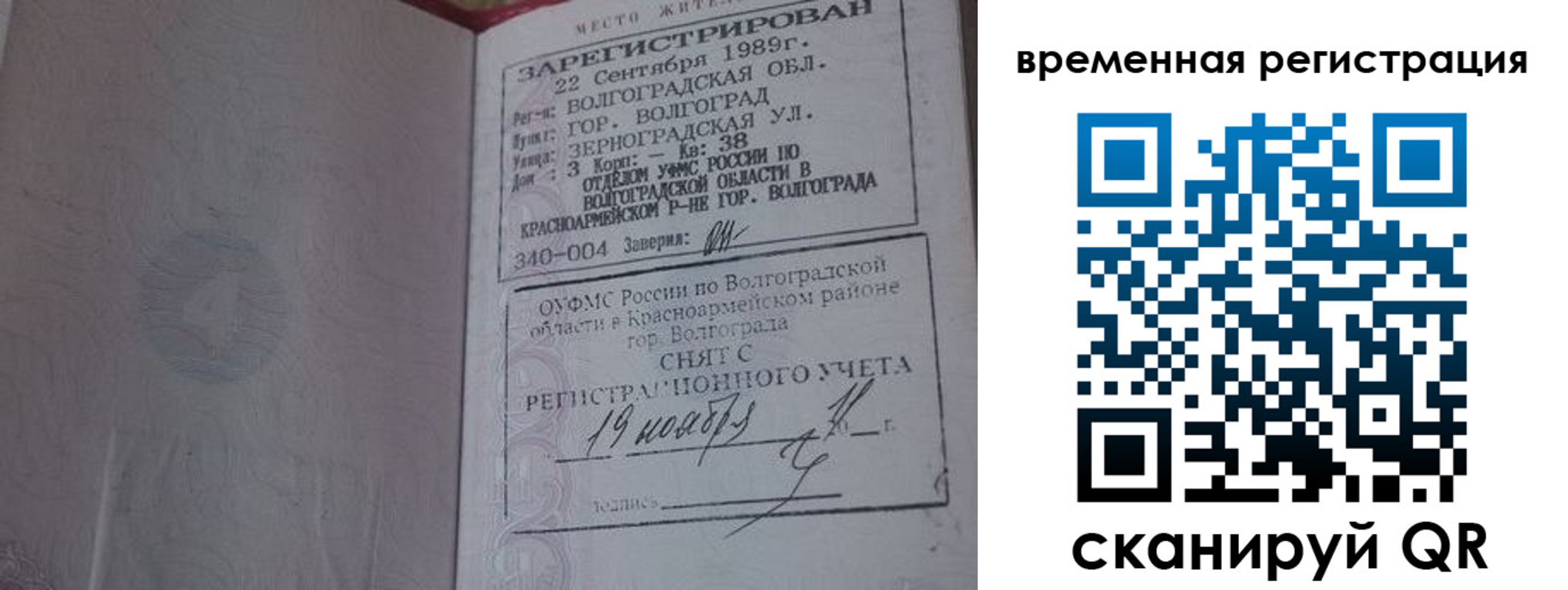 временная регистрация законно в Балашове