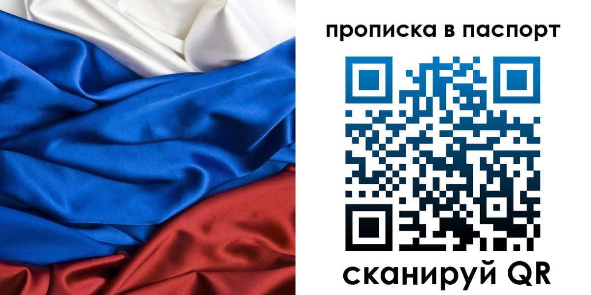прописка в Балашове