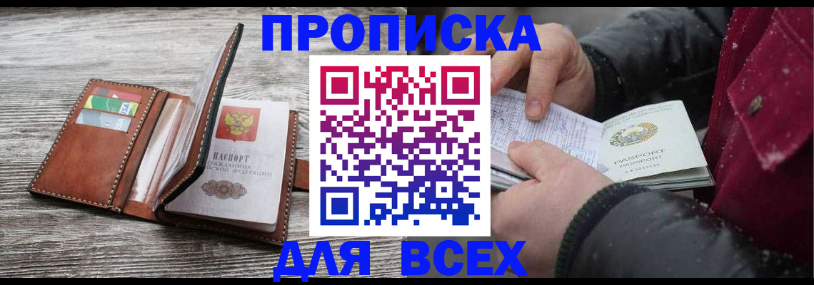 прописка для кредита в Балашове