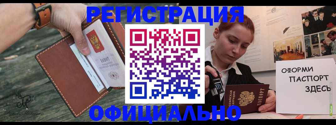 купить прописку в Балашове