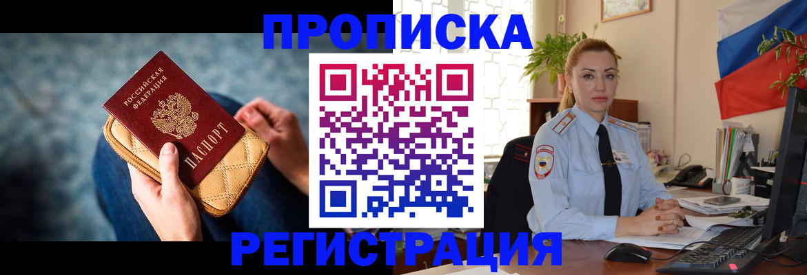 временная регистрация купить в Балашове