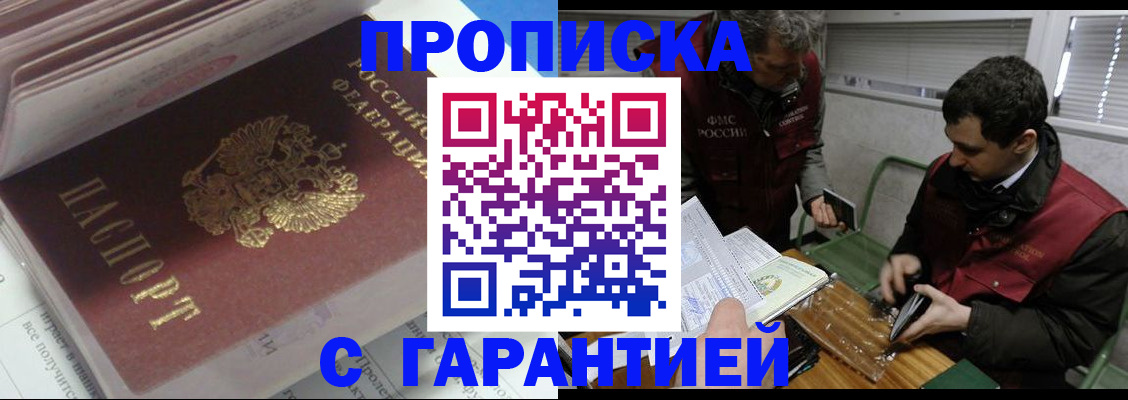 временная регистрация гарантия в Балашове