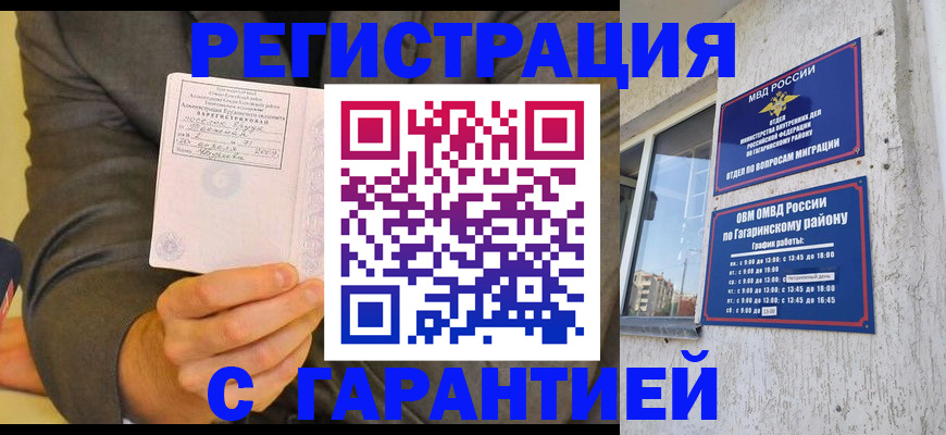 прописка поиск в Балашове