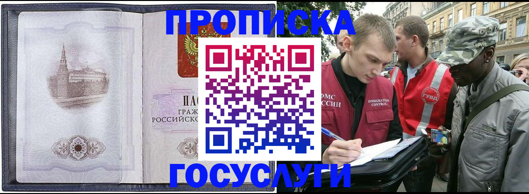 прописка 2025 в Балашове