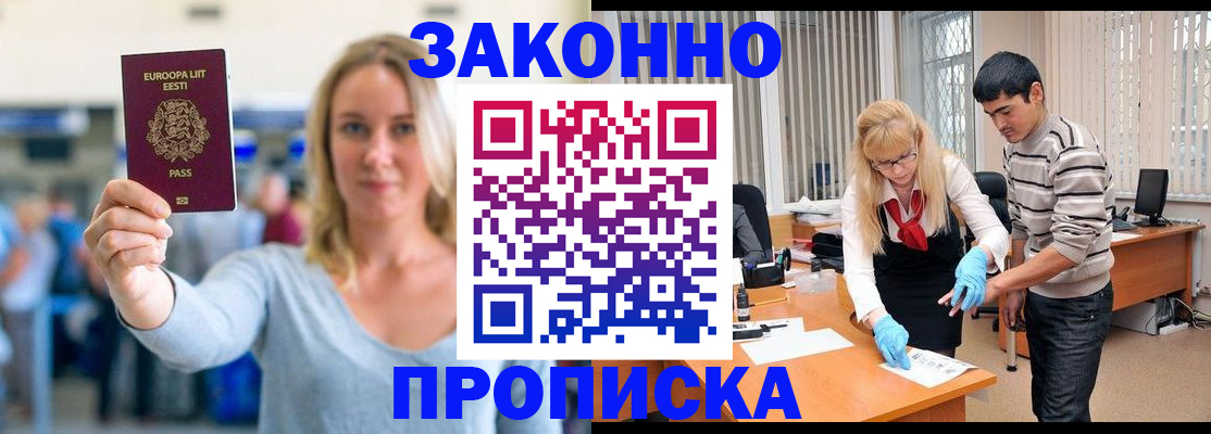 временная регистрация гарантия в Балашове