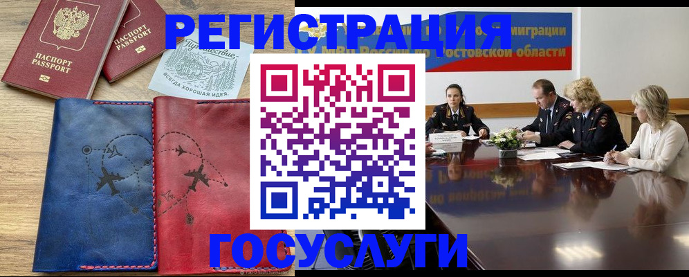 регистрация в Балашове