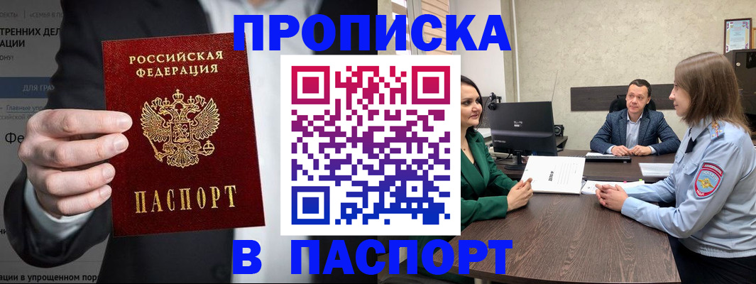 временная регистрация законно в Балашове